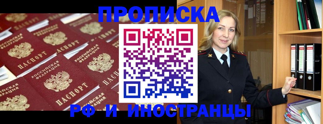 купить прописку в Тынде