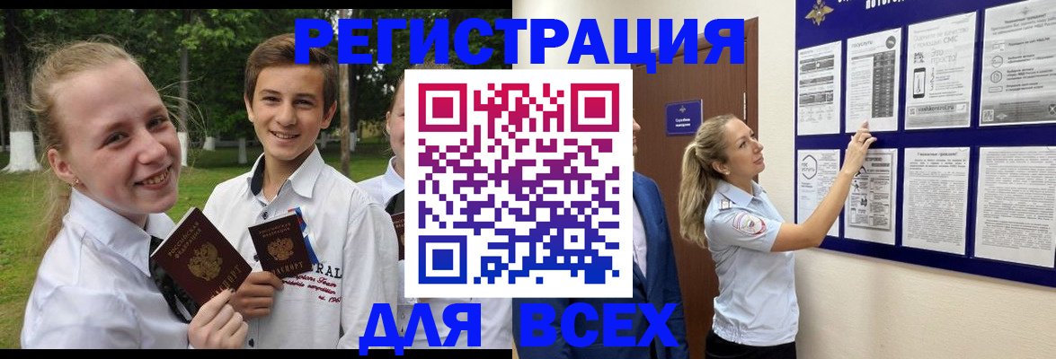 прописка для работы в Тынде